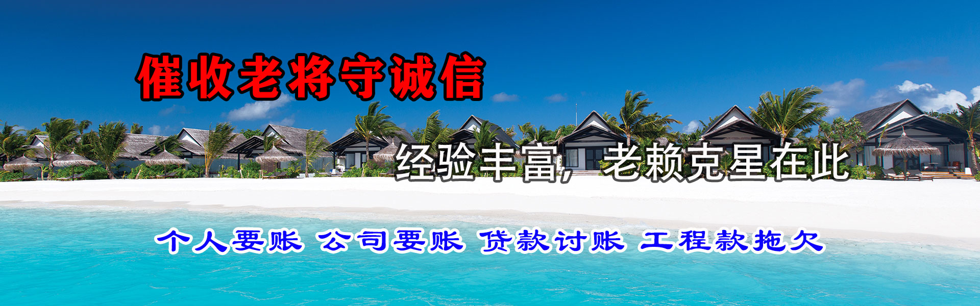 武平要债公司